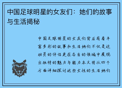 中国足球明星的女友们：她们的故事与生活揭秘